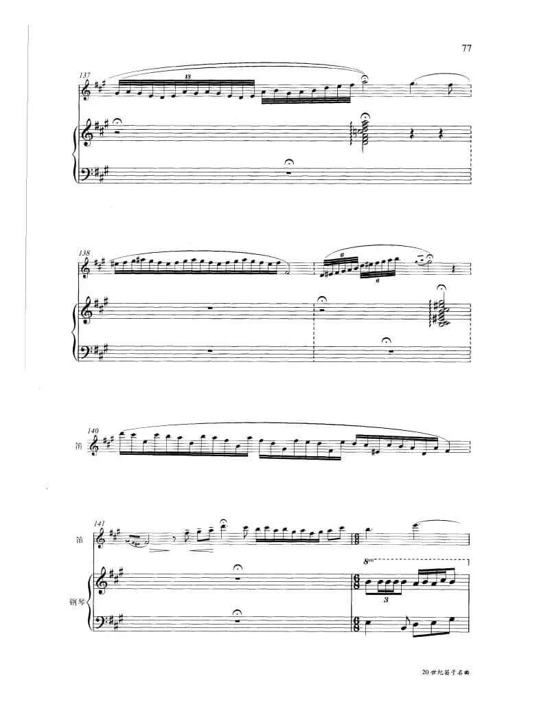 绿洲（钢琴伴奏谱）