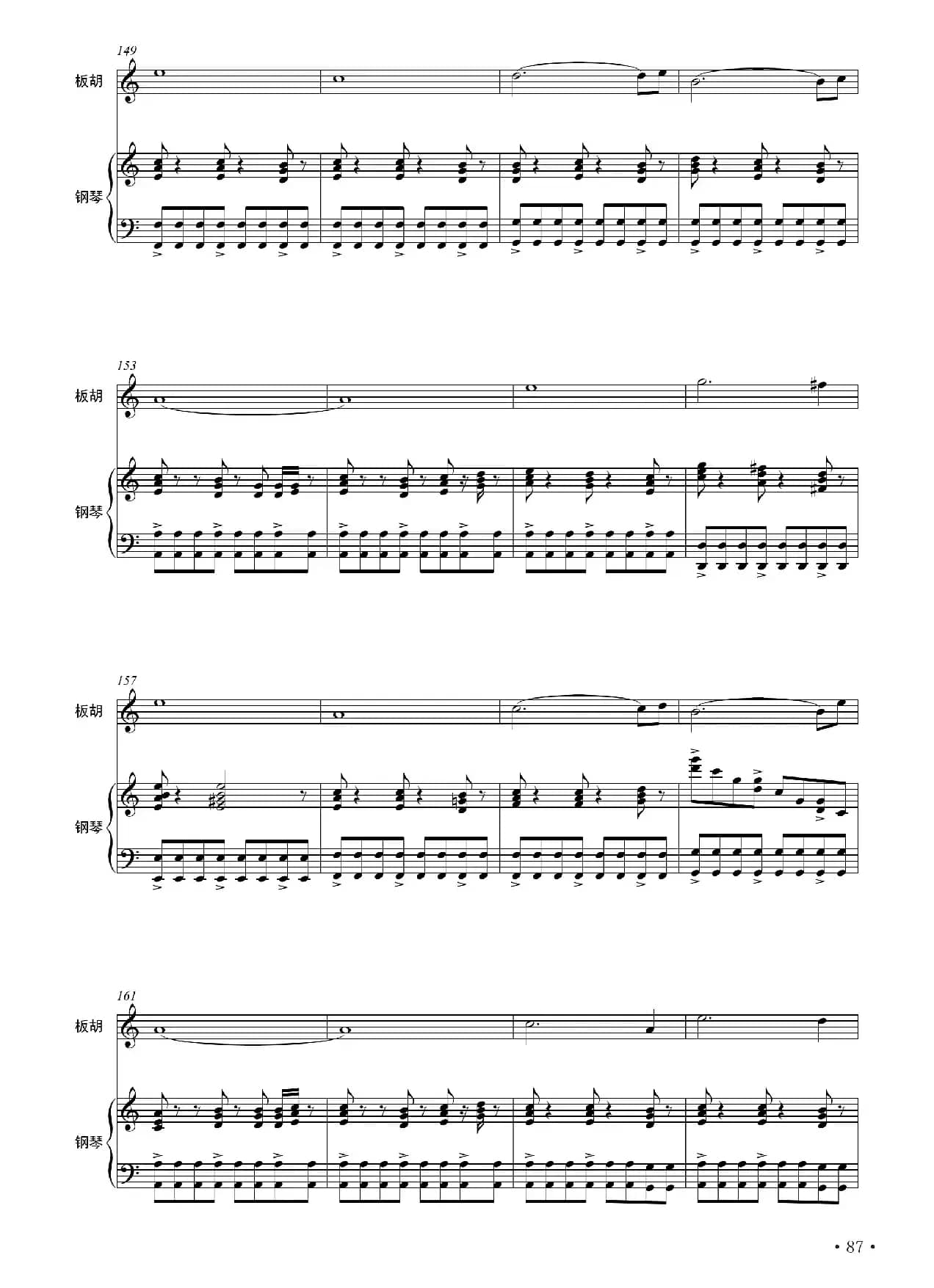 第二板胡幻想曲