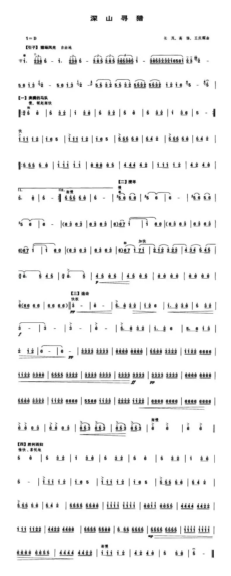 深山寻猎（笙谱）