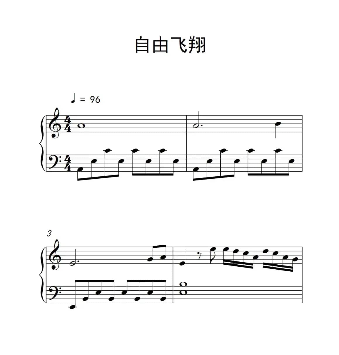 自由飞翔（《弹吧音教》制谱版）