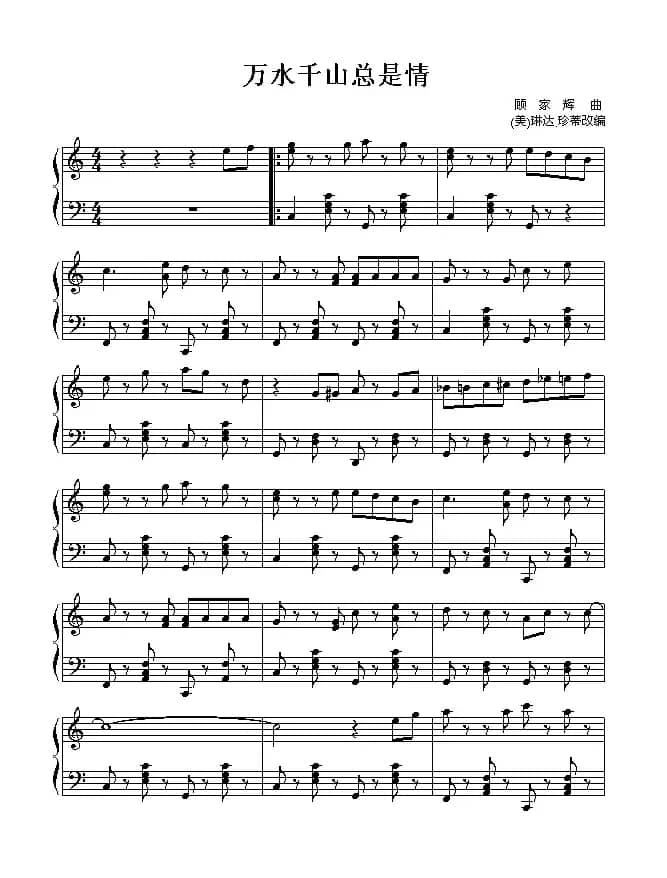 万水千山总是情（同名电视剧主题歌）