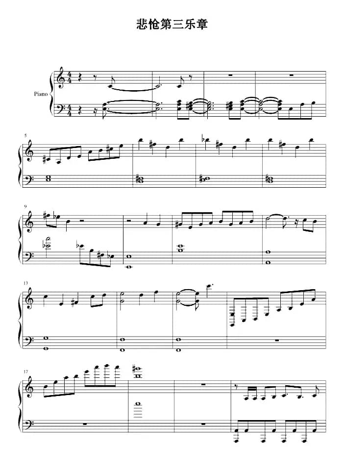 悲怆第三乐章