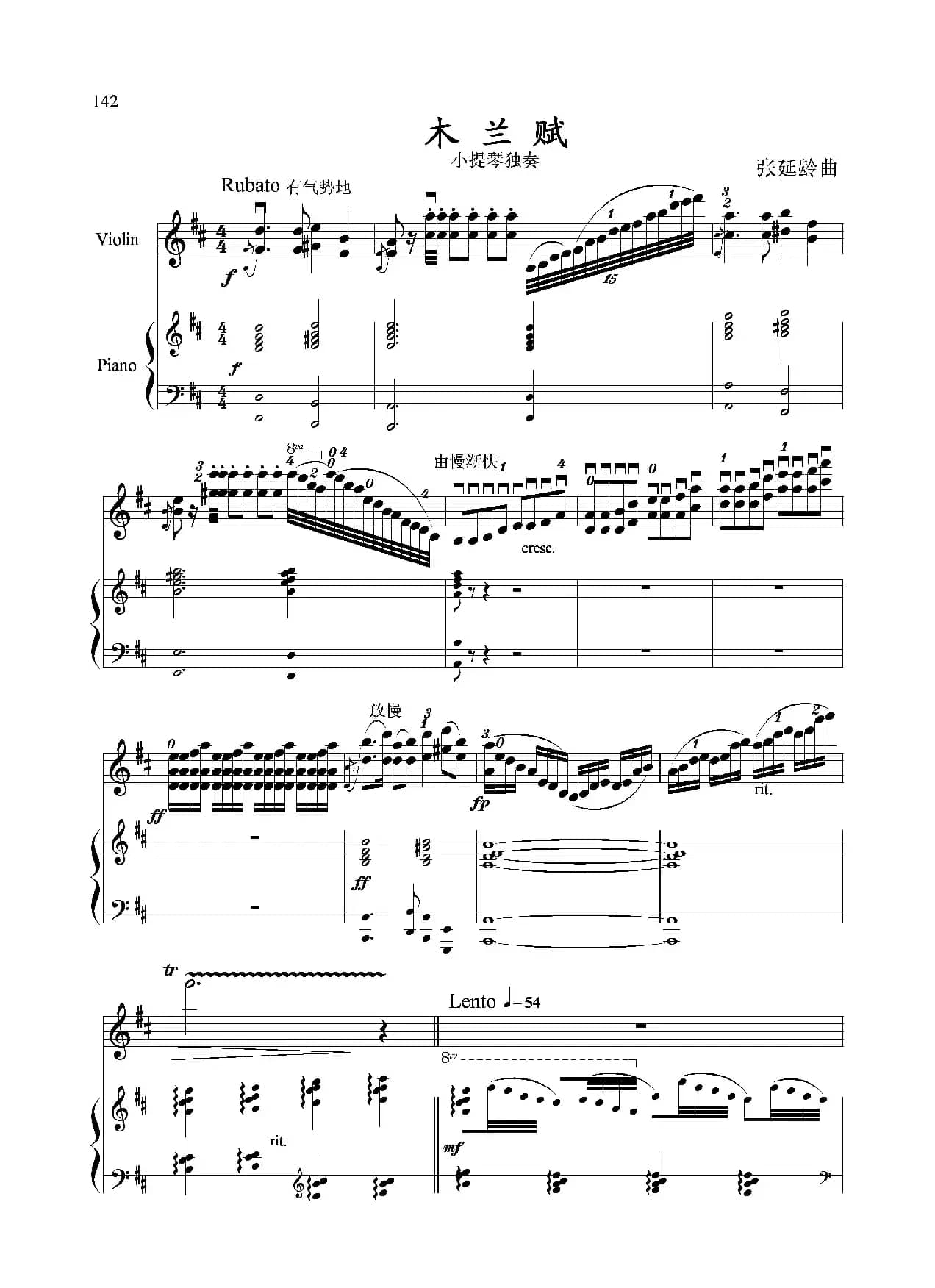 木兰赋（小提琴独奏+钢琴伴奏）