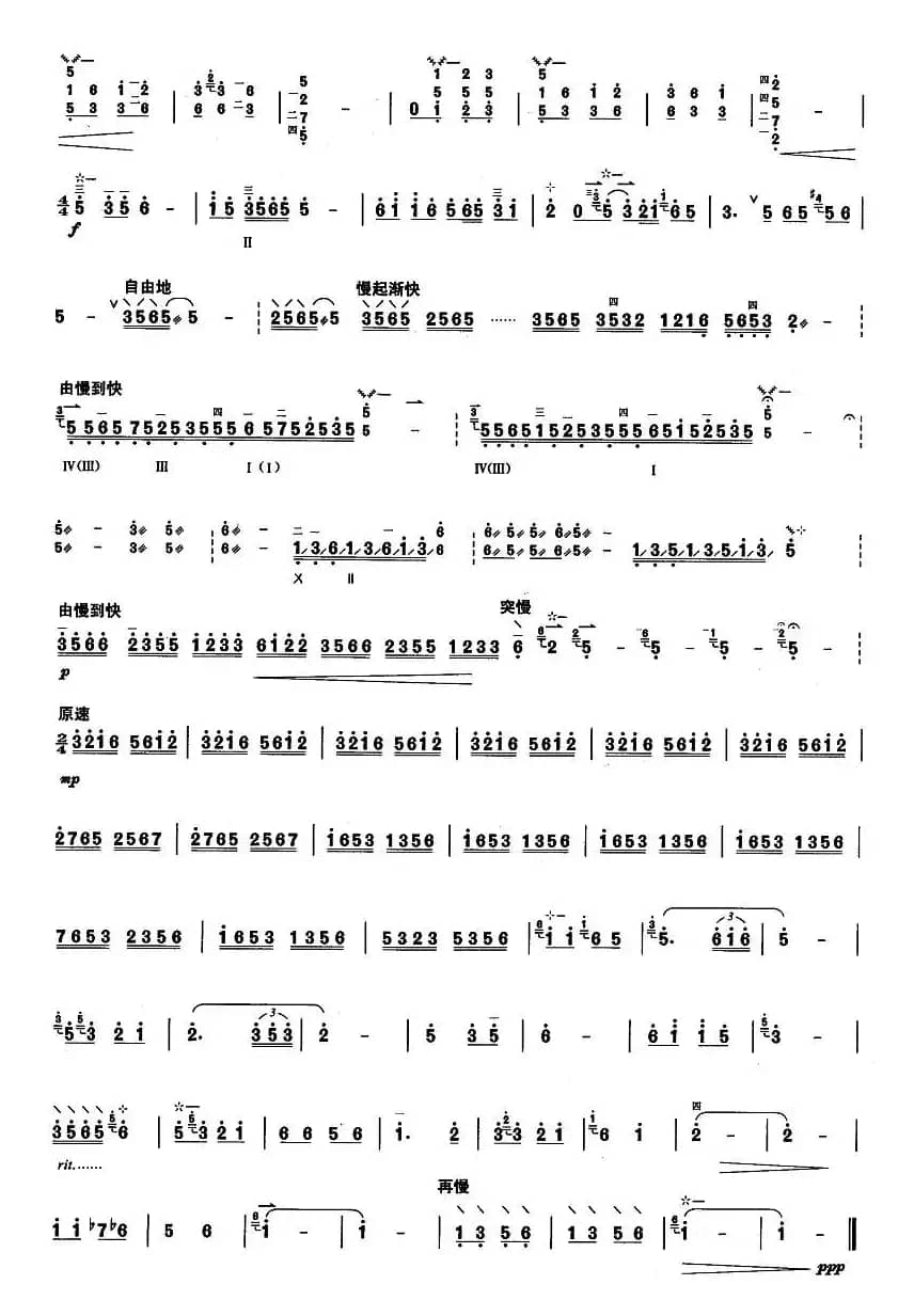 渔歌（柳琴谱）