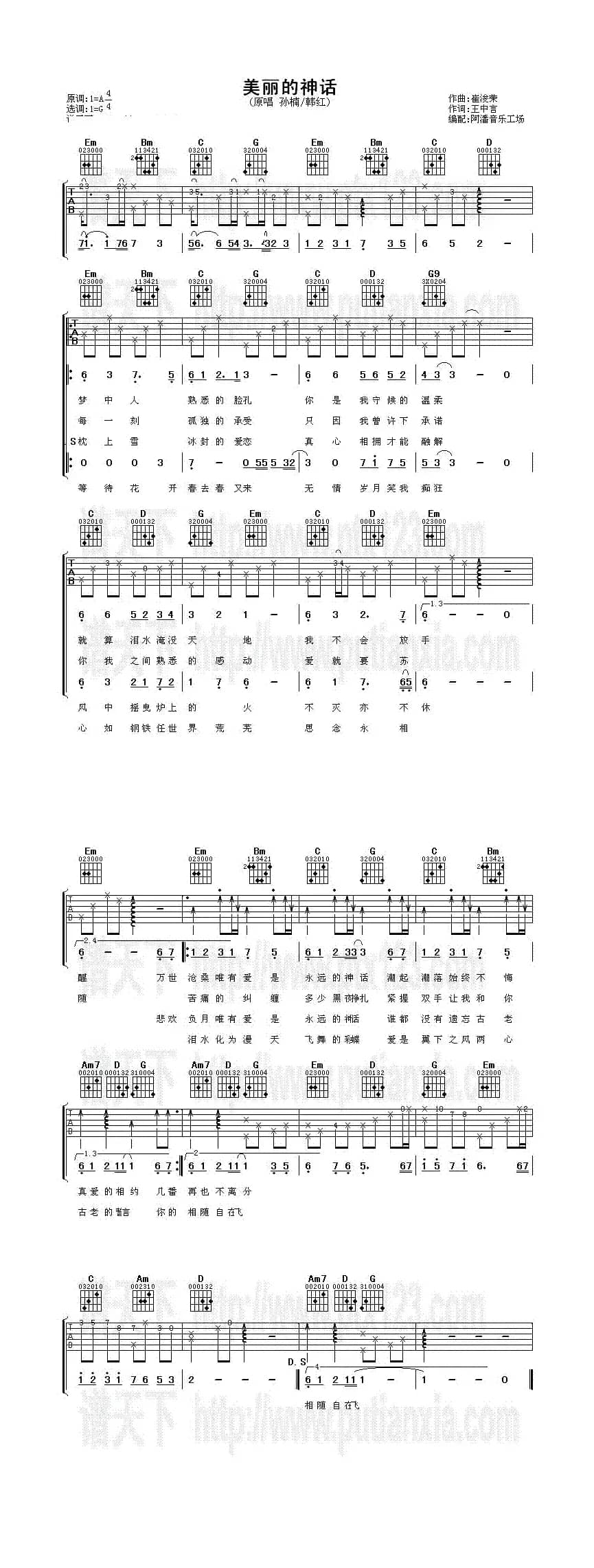美丽的神话（阿潘音乐工场编配版）