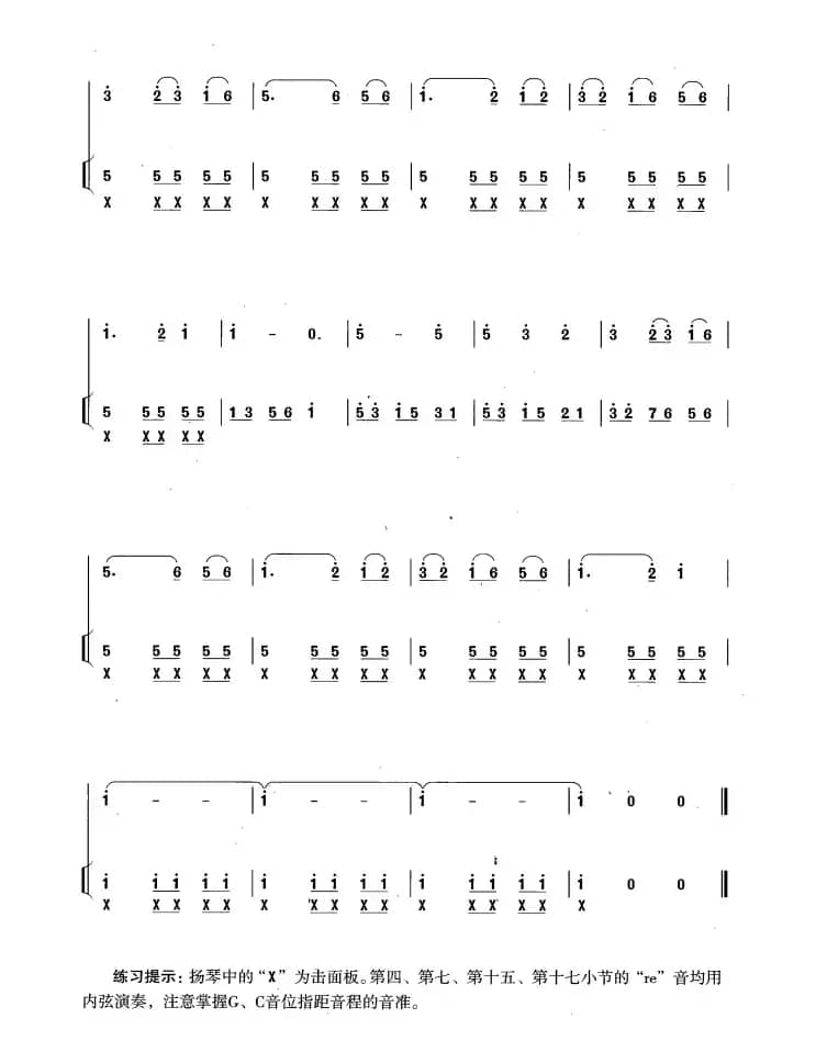 阿里郎（扬琴伴奏谱、黄玲编配版）