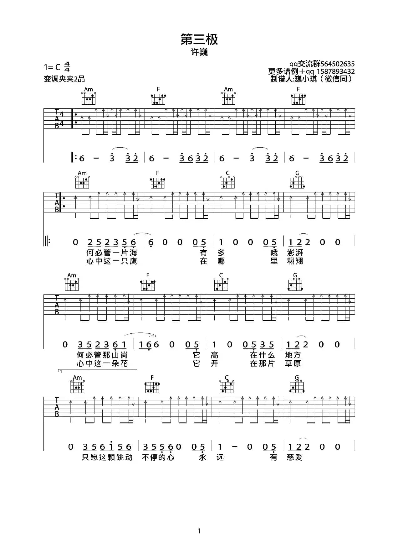 第三极（巍小琪制谱版）