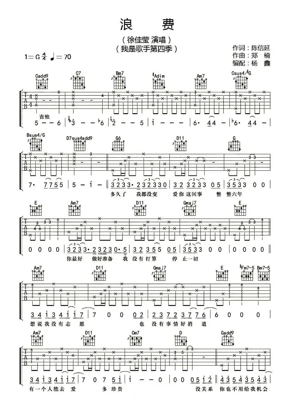 浪费（杨鑫编配版）