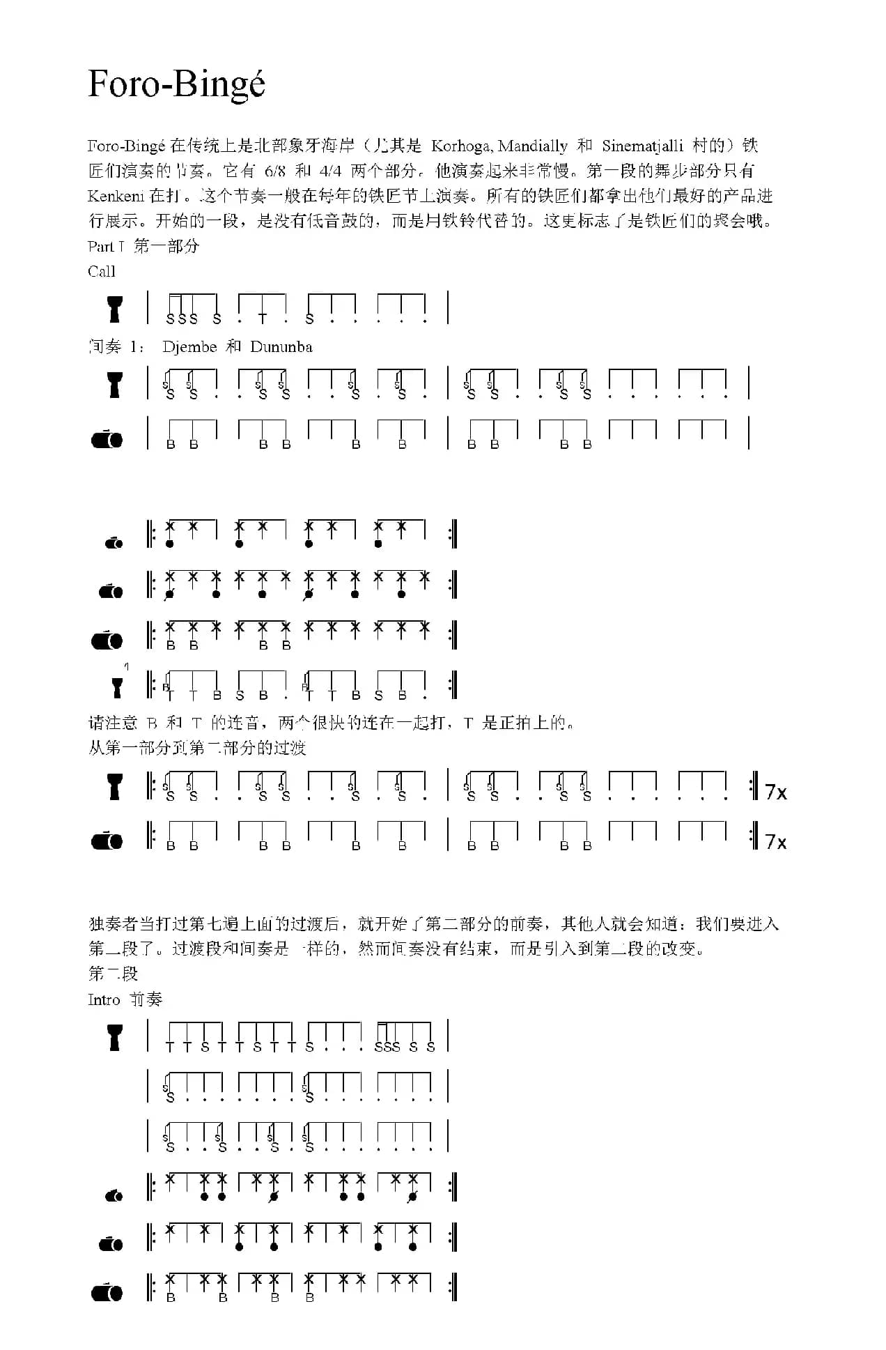 Foro-Bingé（非洲手鼓谱）