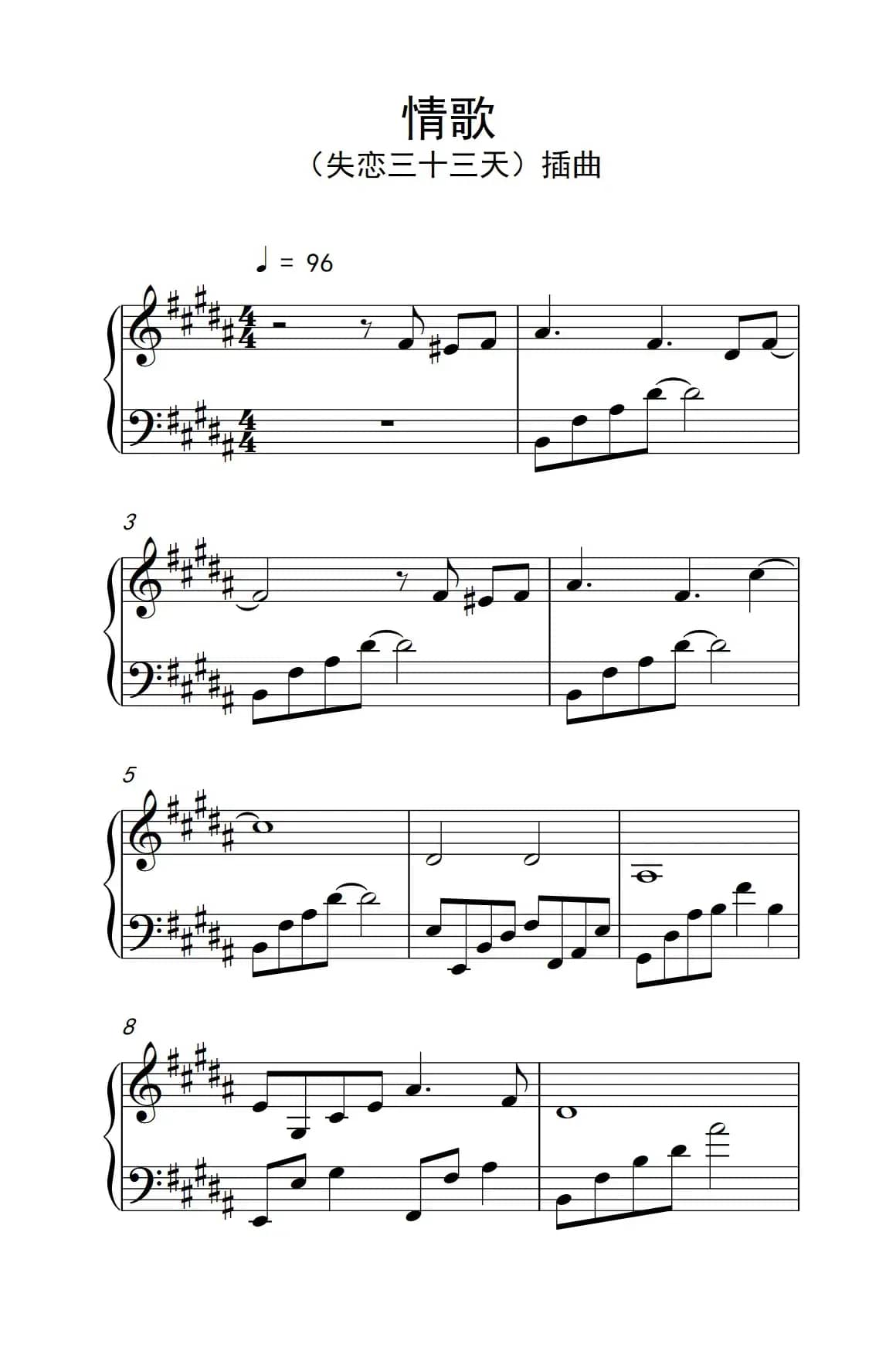 情歌（《失恋三十三天》插曲）