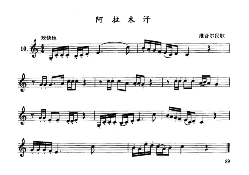 阿拉木汗（单簧管）