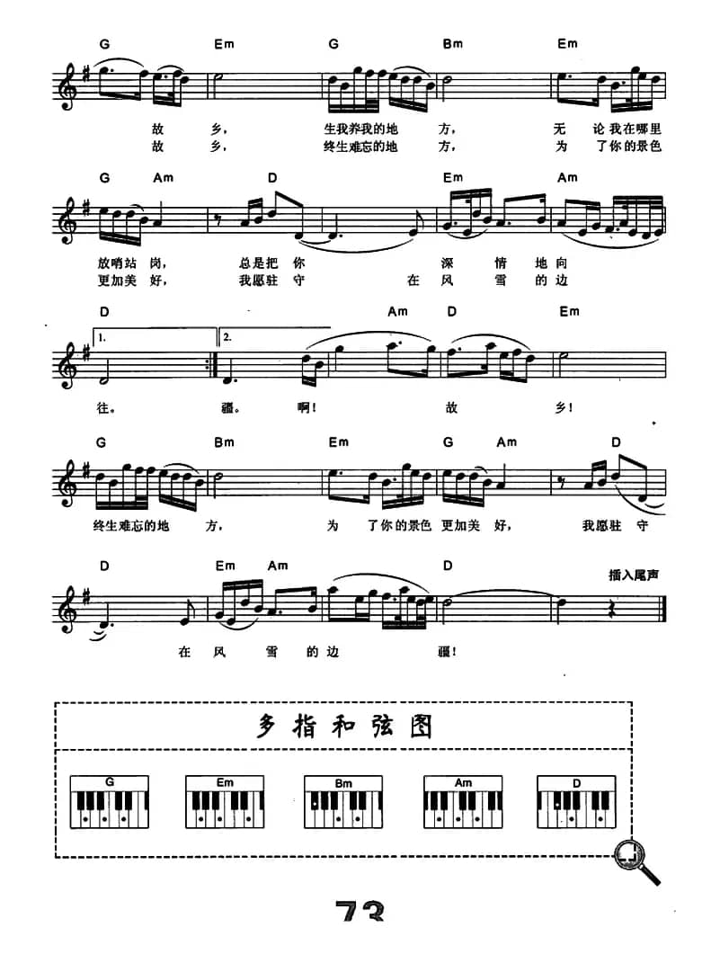 在那桃花盛开的地方（电子琴弹唱谱）