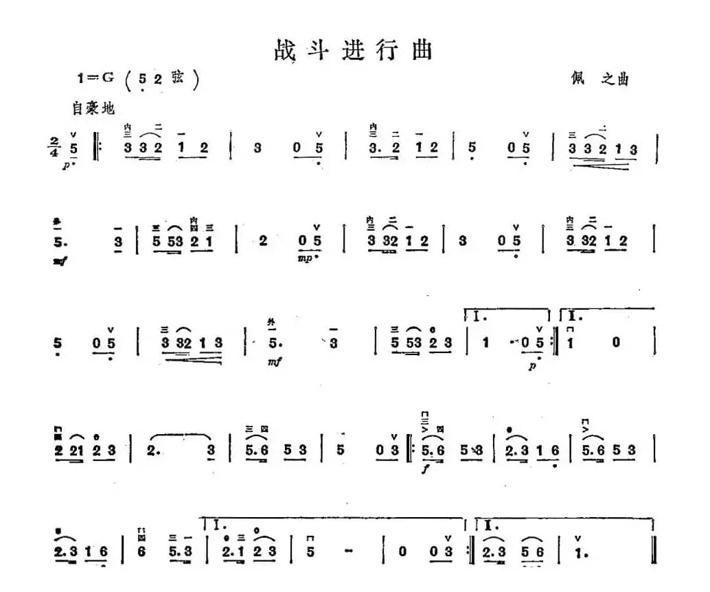 战斗进行曲