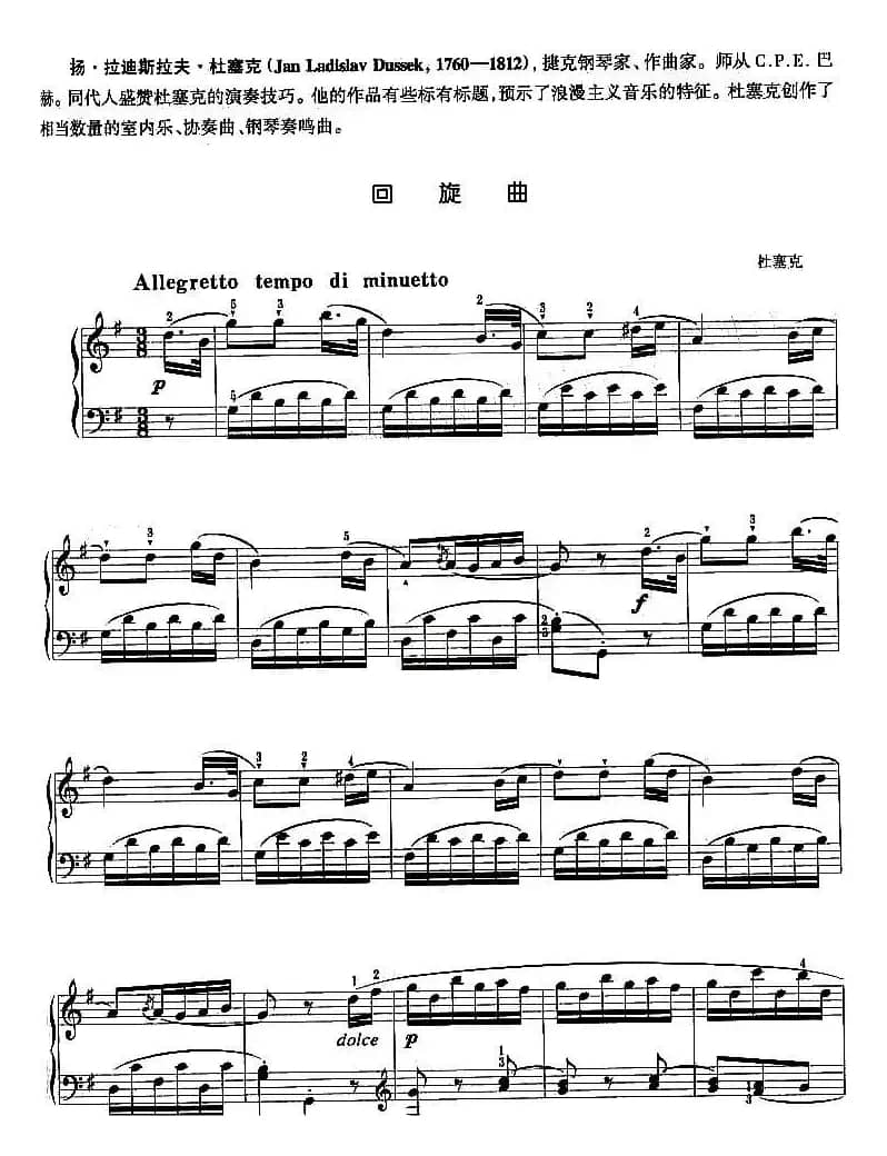 回旋曲（杜塞克作曲版）