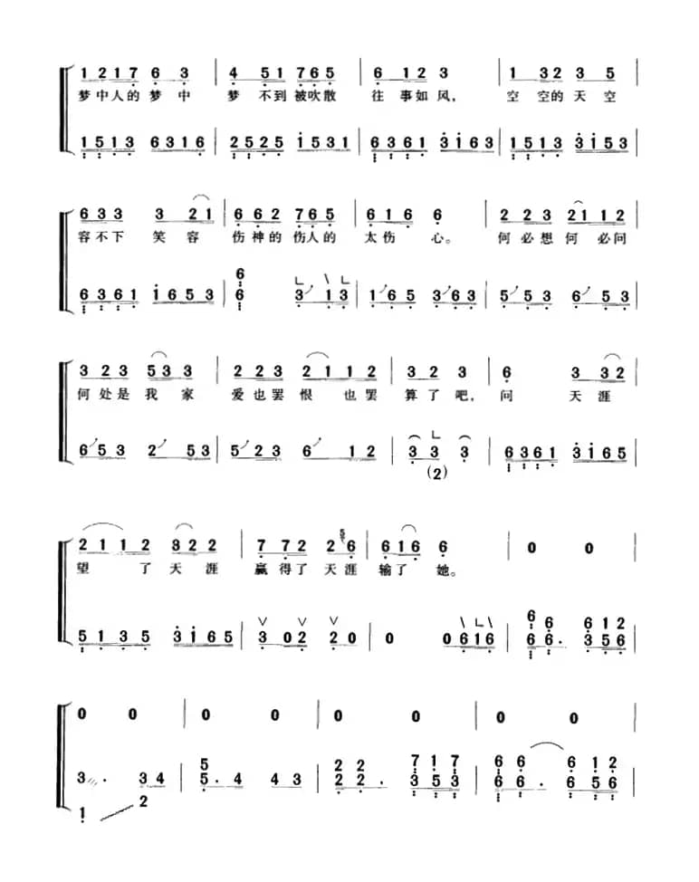 天涯（弹唱谱）