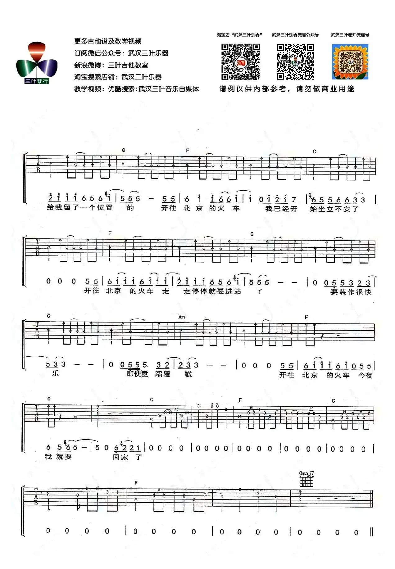 开往北京的火车