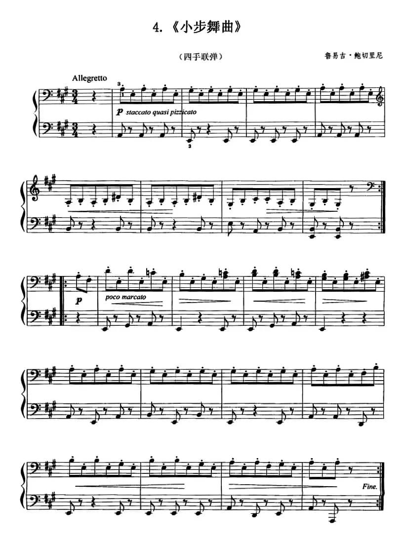 小步舞曲（四手联弹）