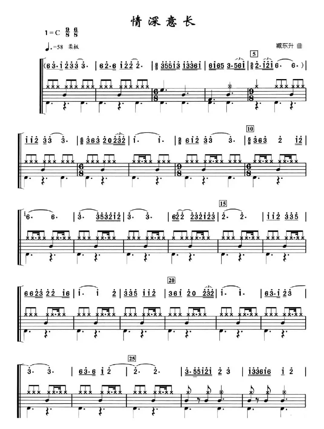 情深谊长（架子鼓、简谱+鼓谱）
