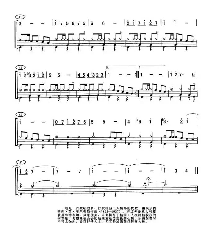 重归苏莲托（架鼓谱）