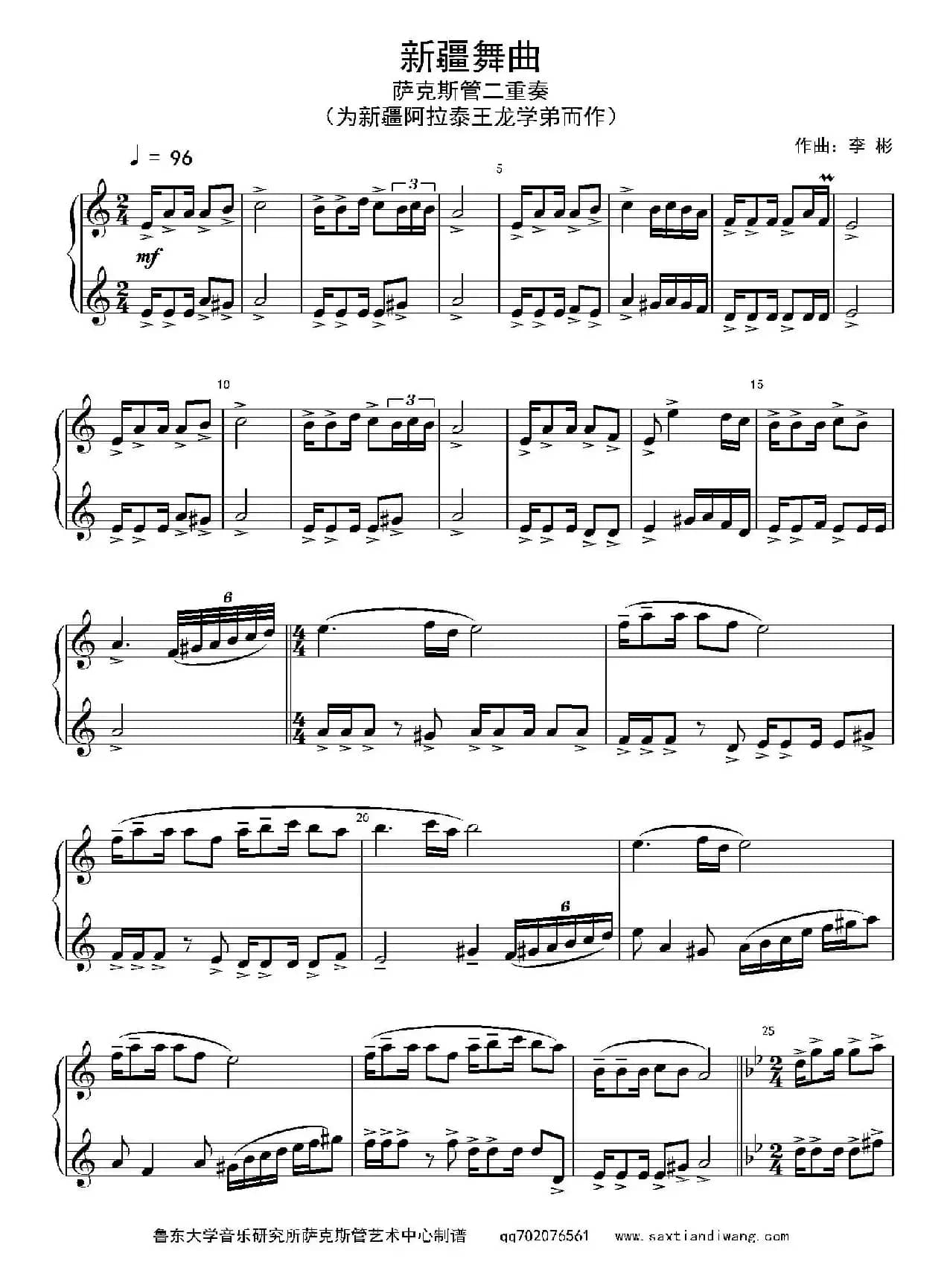 新疆舞曲（二重奏）
