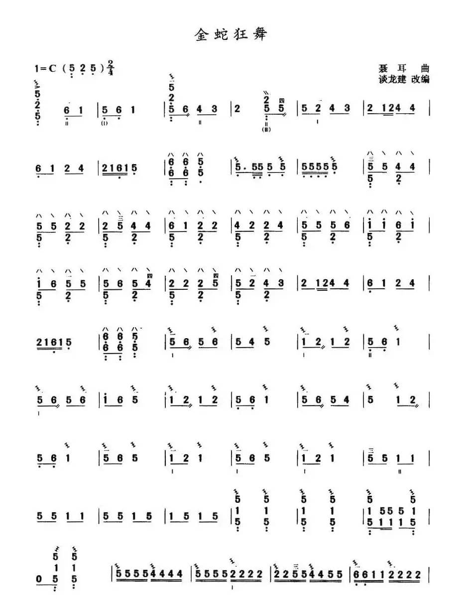 金蛇狂舞（三弦）