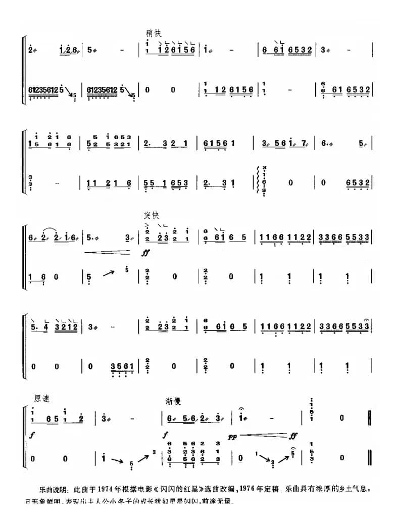 红星闪闪亮（古筝曲）