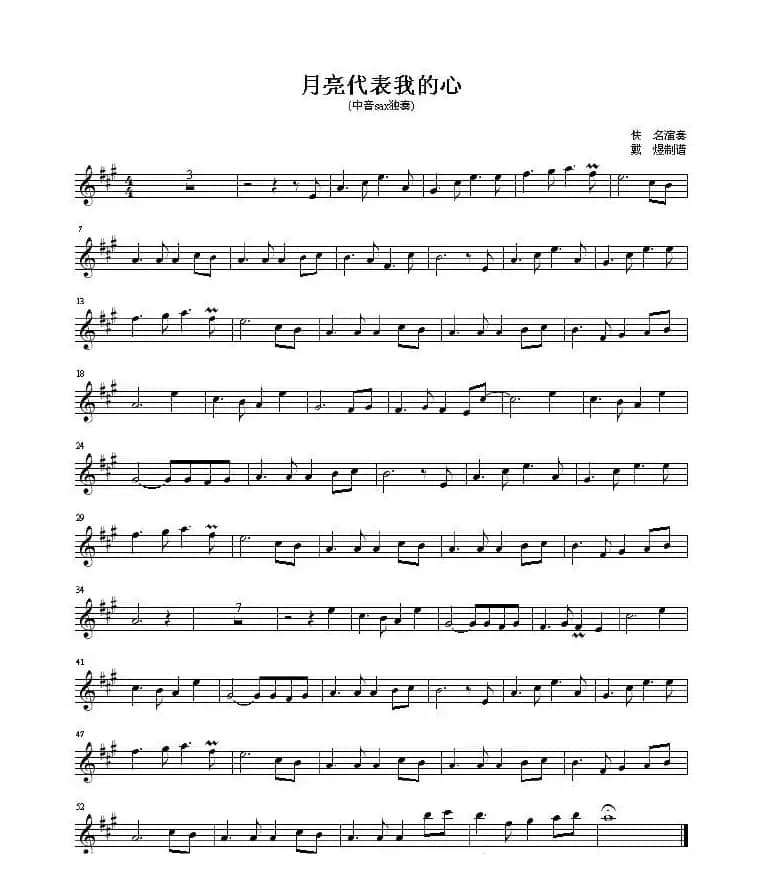 月亮代表我的心