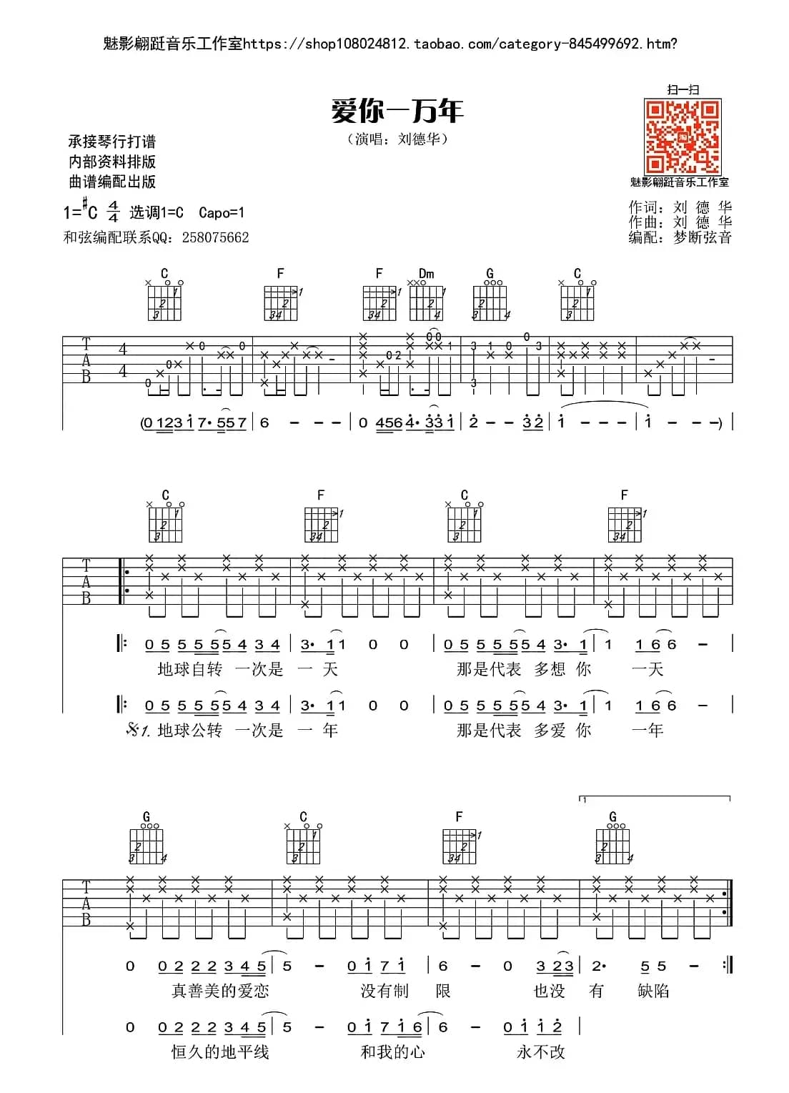 爱你一万年（刘德华词曲、梦断弦音编配版）