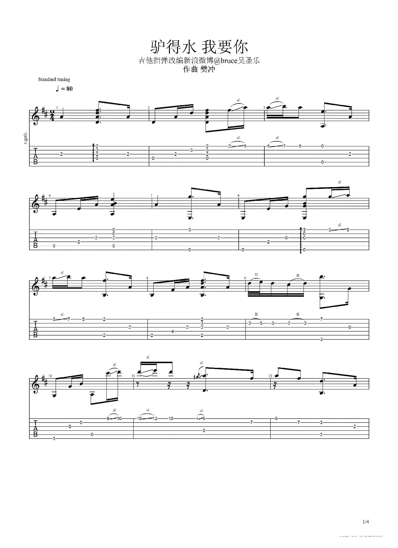 我要你（指弹独奏、吴圣乐编配版）