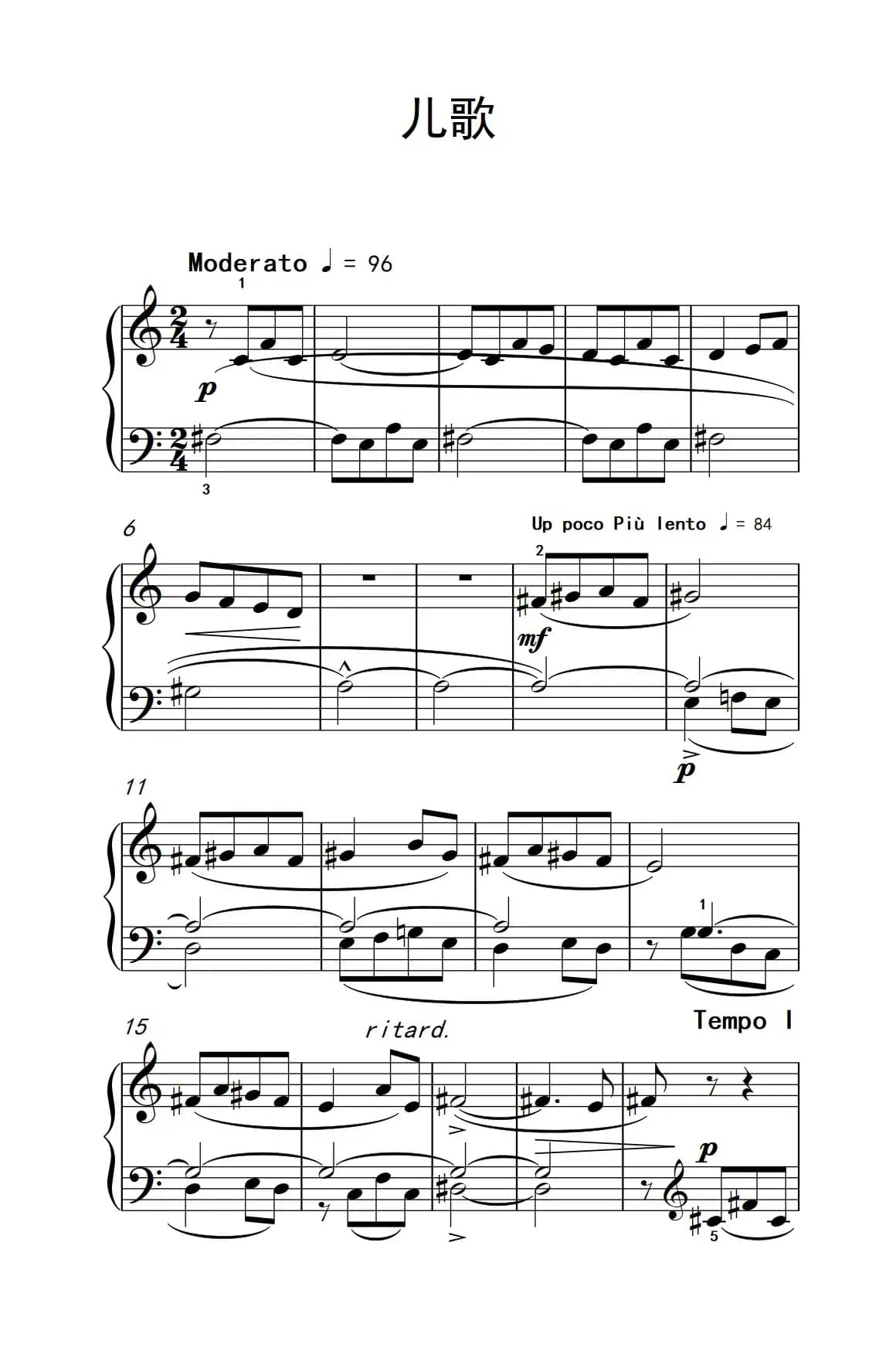 儿歌（巴托克 小宇宙 钢琴教程 4）