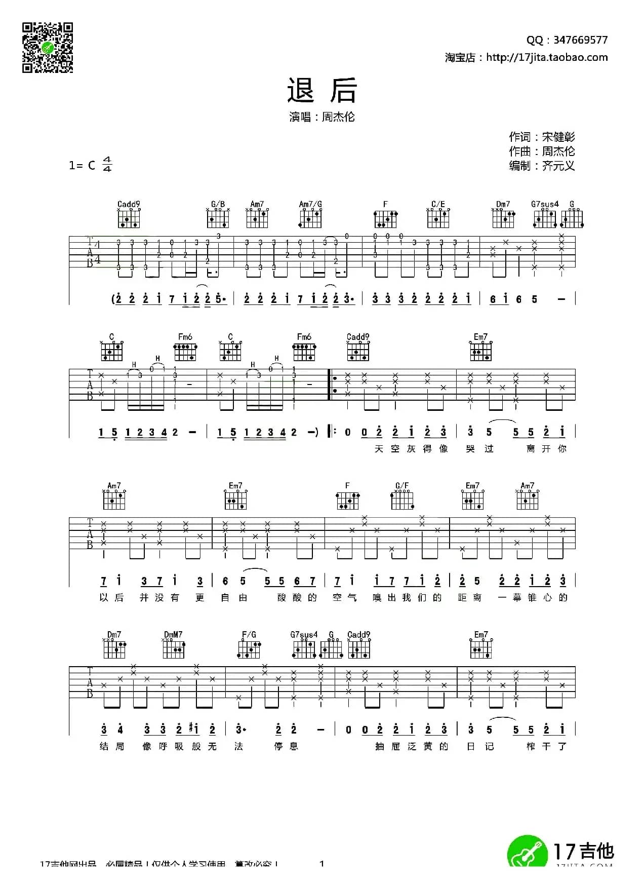 退后（齐元义编配版）