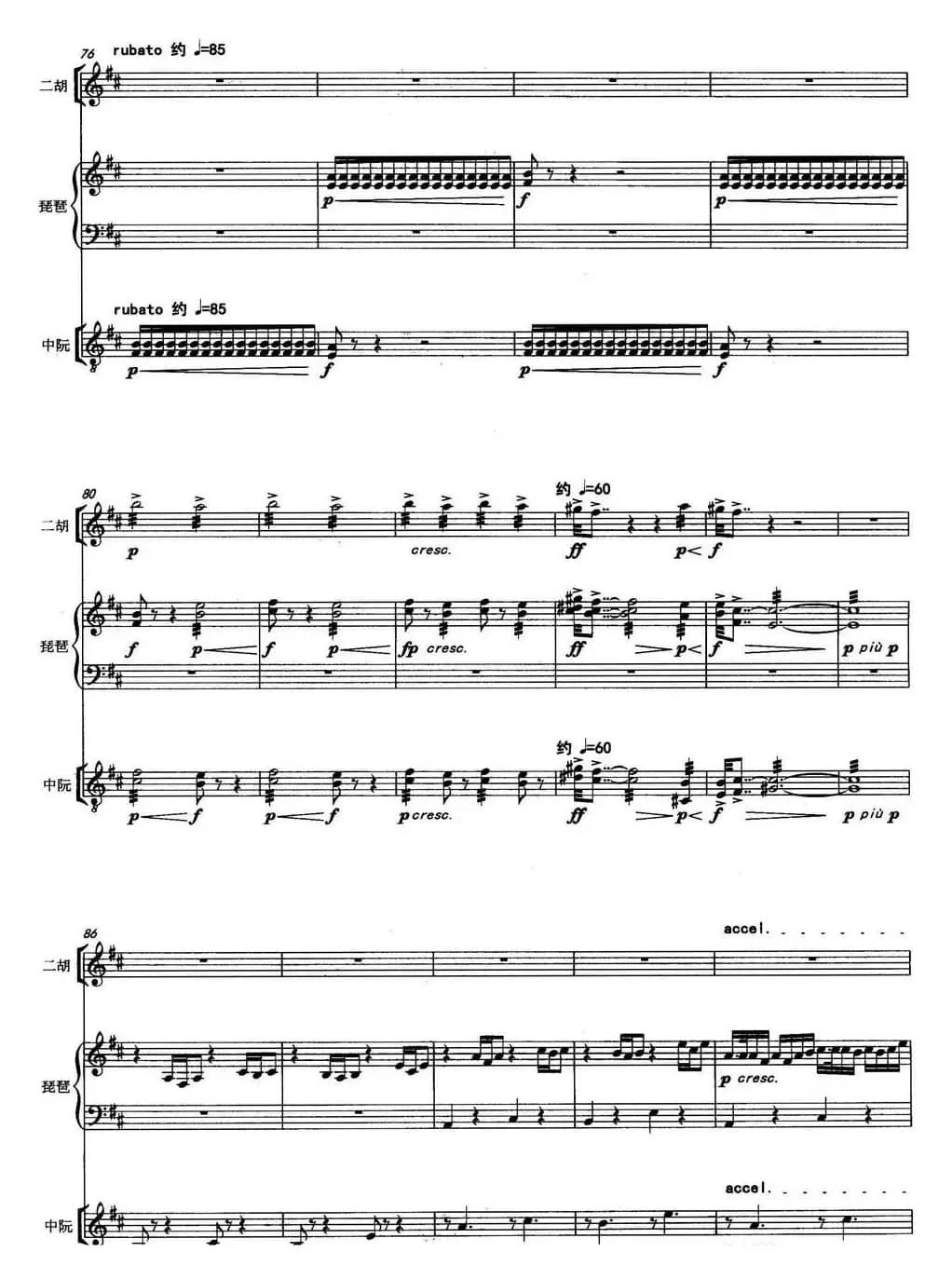 春（二胡+琵琶+中阮）