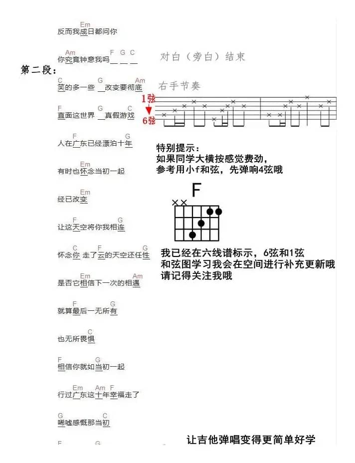 广东十年爱情故事（文字谱）