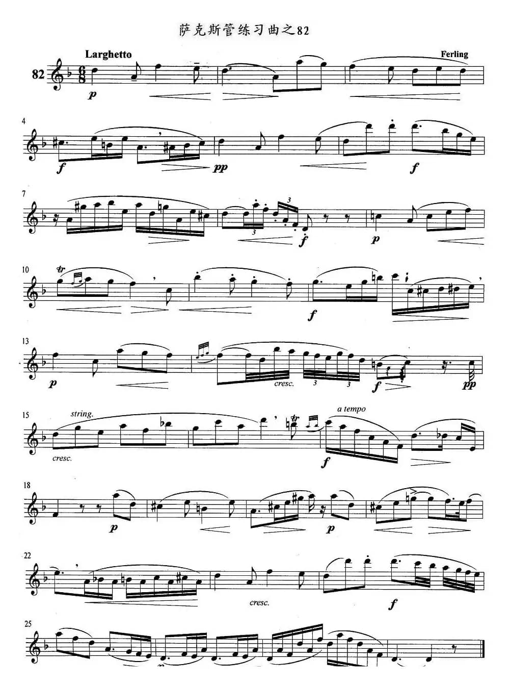 萨克斯管练习曲（81—85）