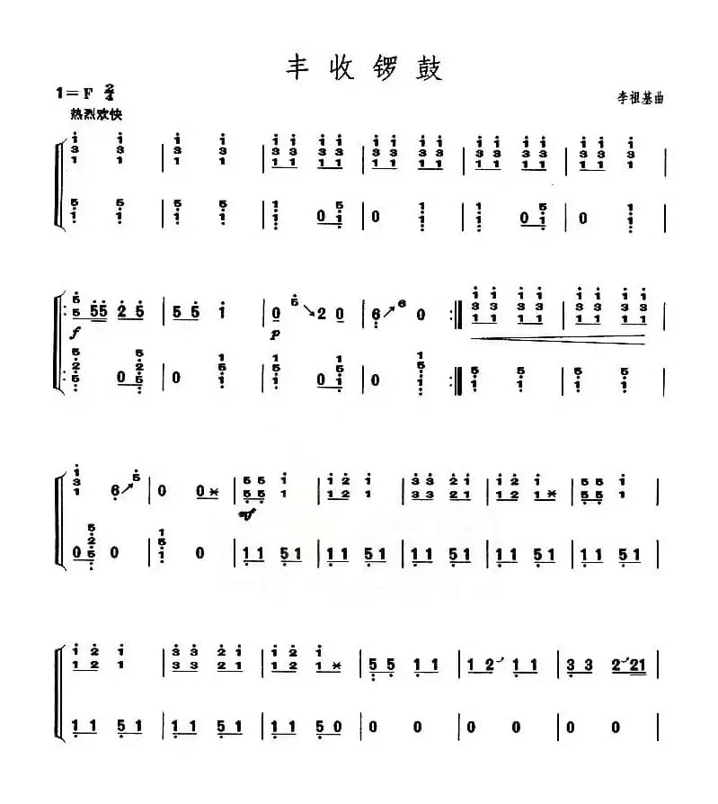 丰收锣鼓（【上海筝会】考级六级曲目）