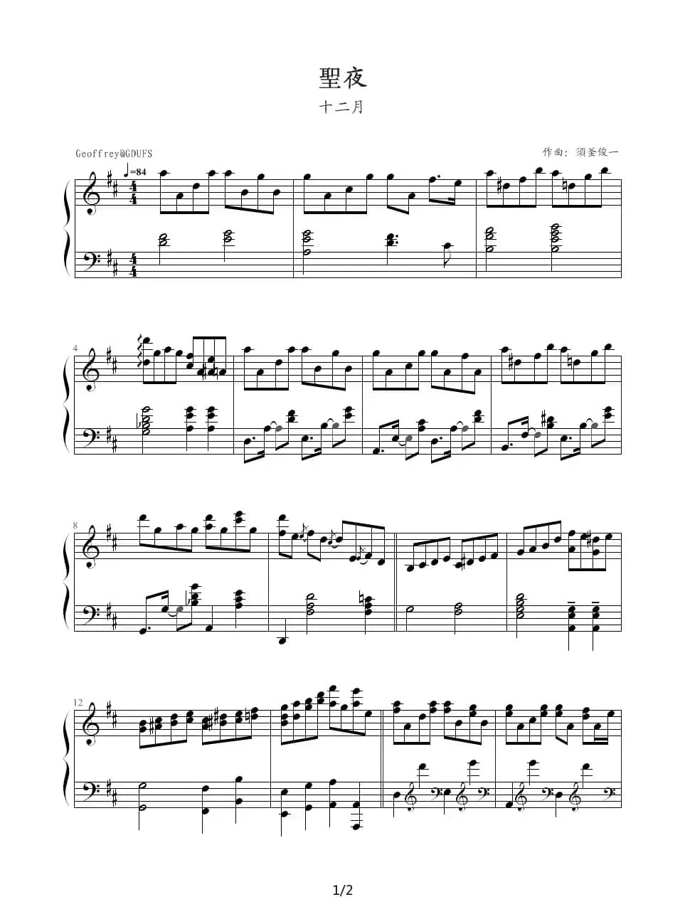 平安夜（十二月）