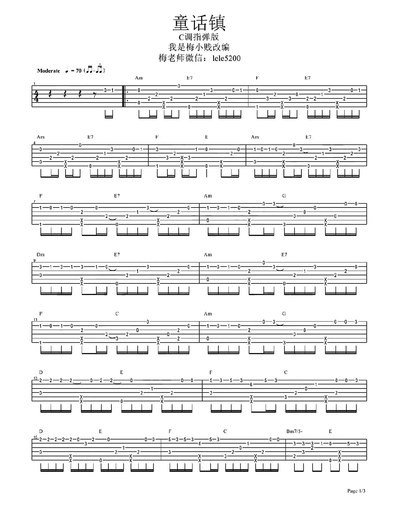 童话镇（指弹谱）