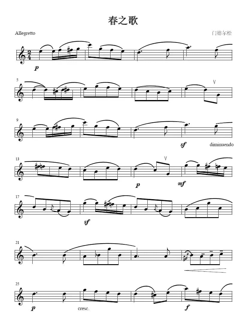 春之歌（单簧管）