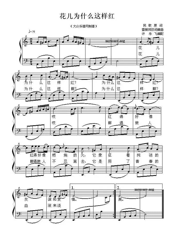 花儿为什么这样红（弹唱谱）