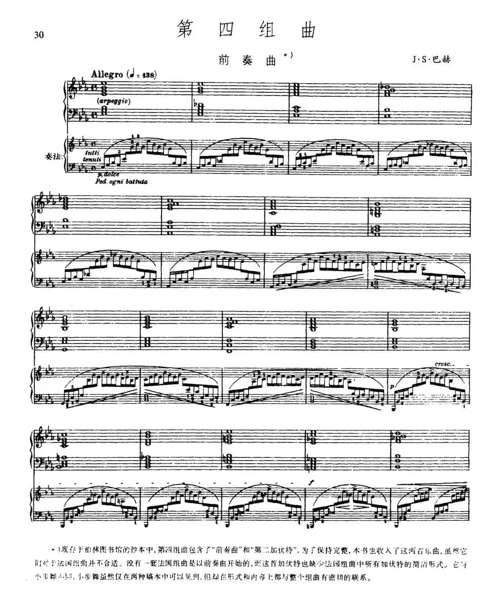 第四组曲：降E大调·前奏曲