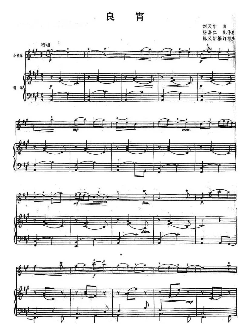 良宵（小提琴+钢琴伴奏）