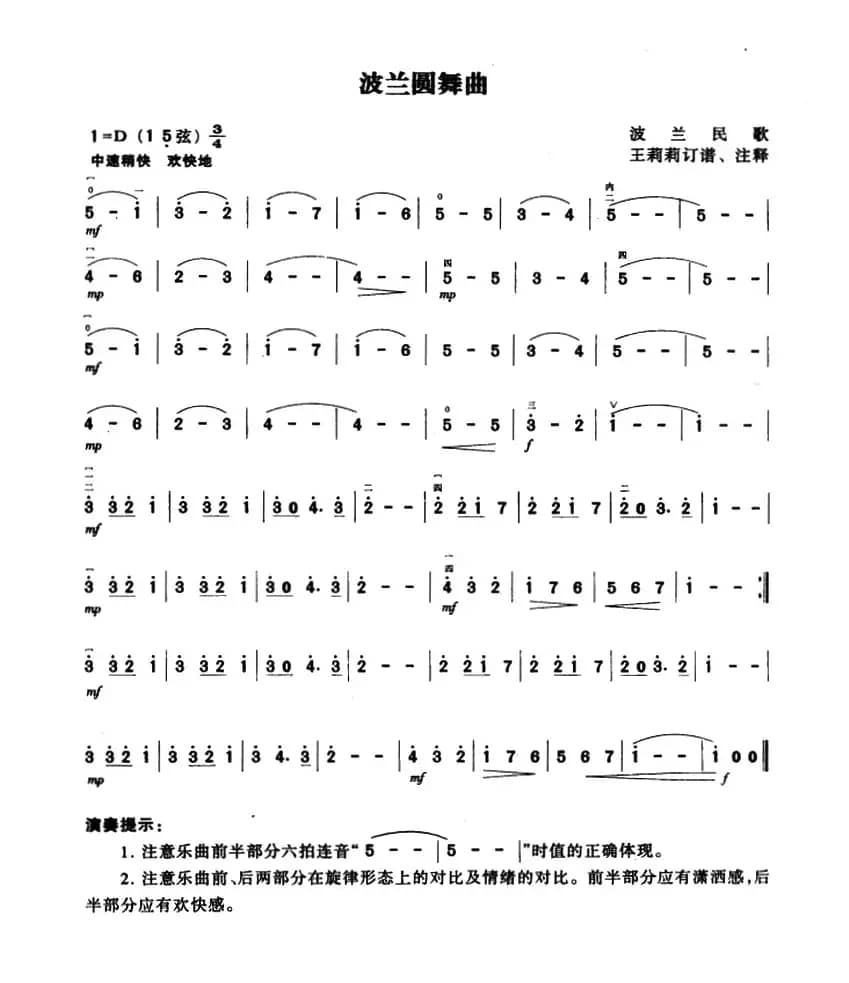 波兰圆舞曲