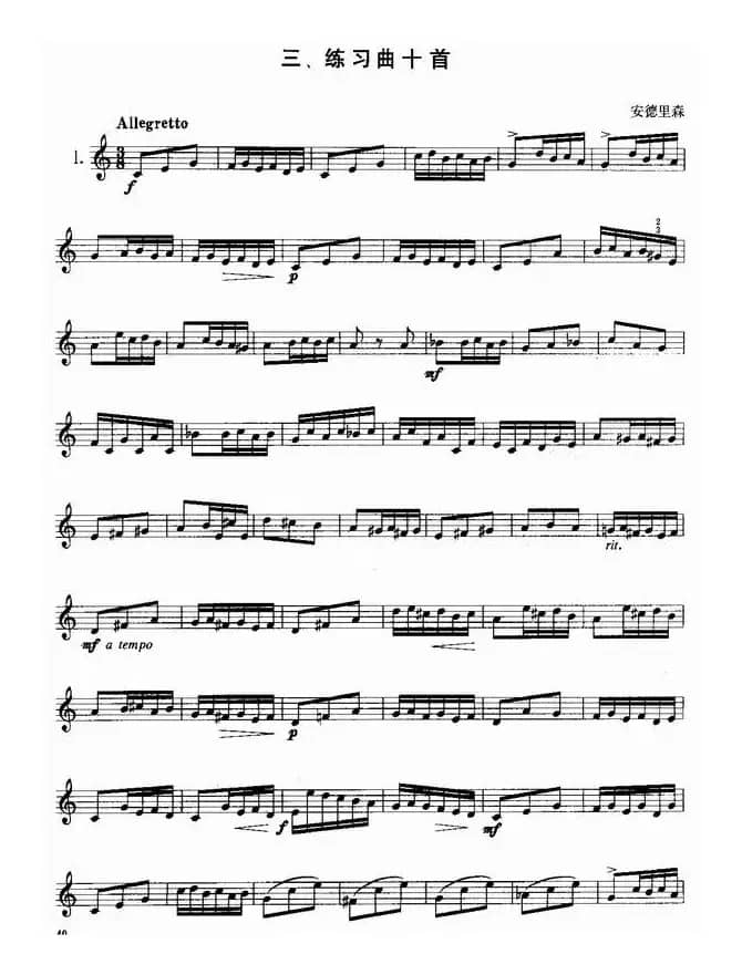 小号考级三级练习曲10首