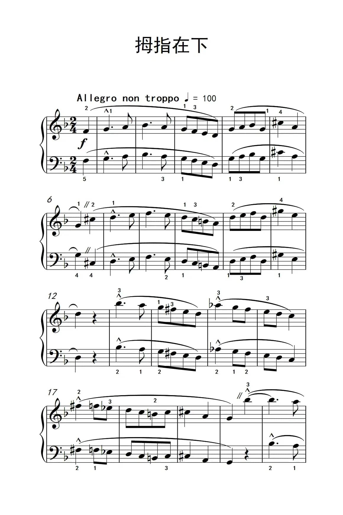 拇指在下（巴托克 小宇宙 钢琴教程 4）