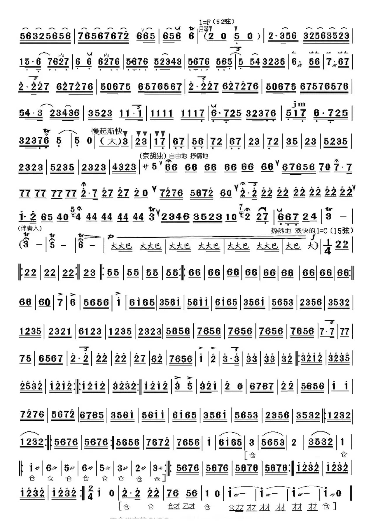 马踏金秋（京胡独奏曲）