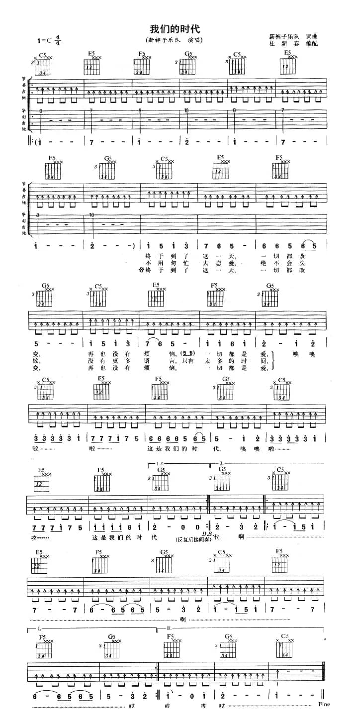 我们的时代（新裤子 词曲）