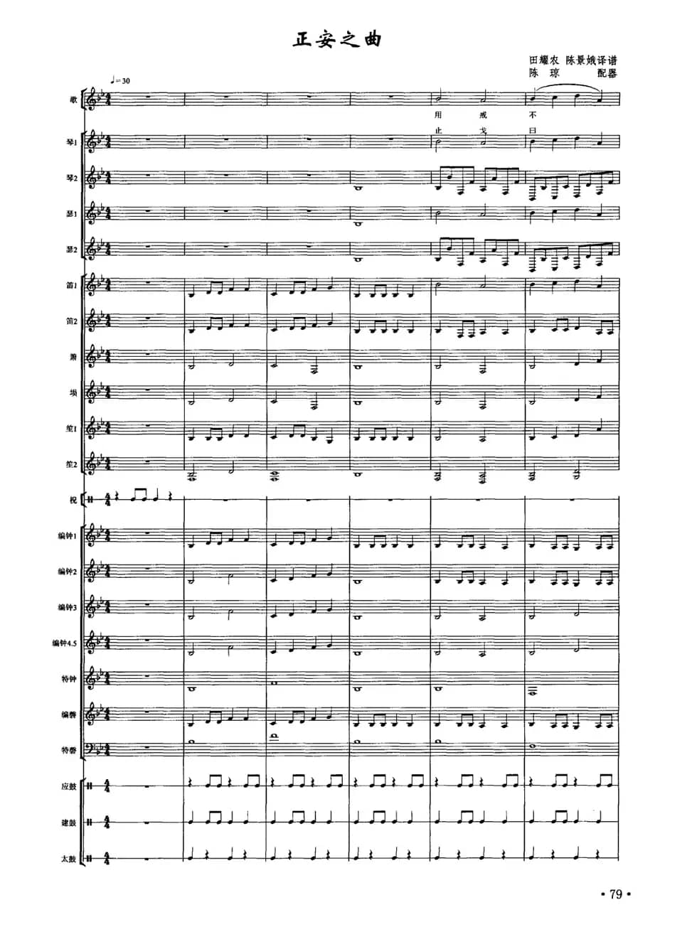 正安之曲（南宋雅乐合奏、陈琼配器版）