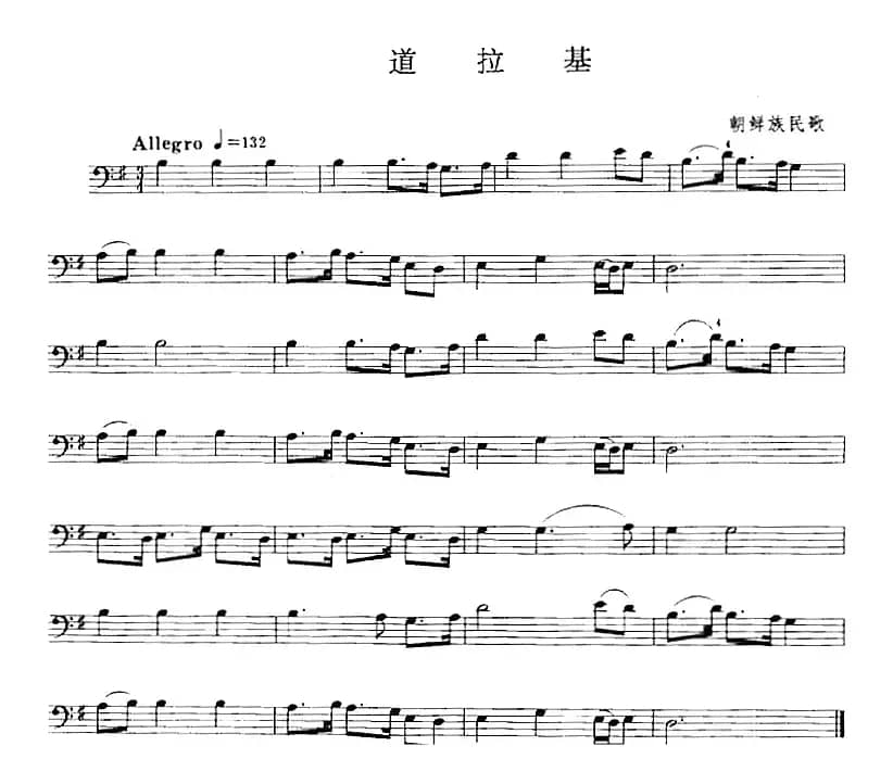 道拉基（长号）