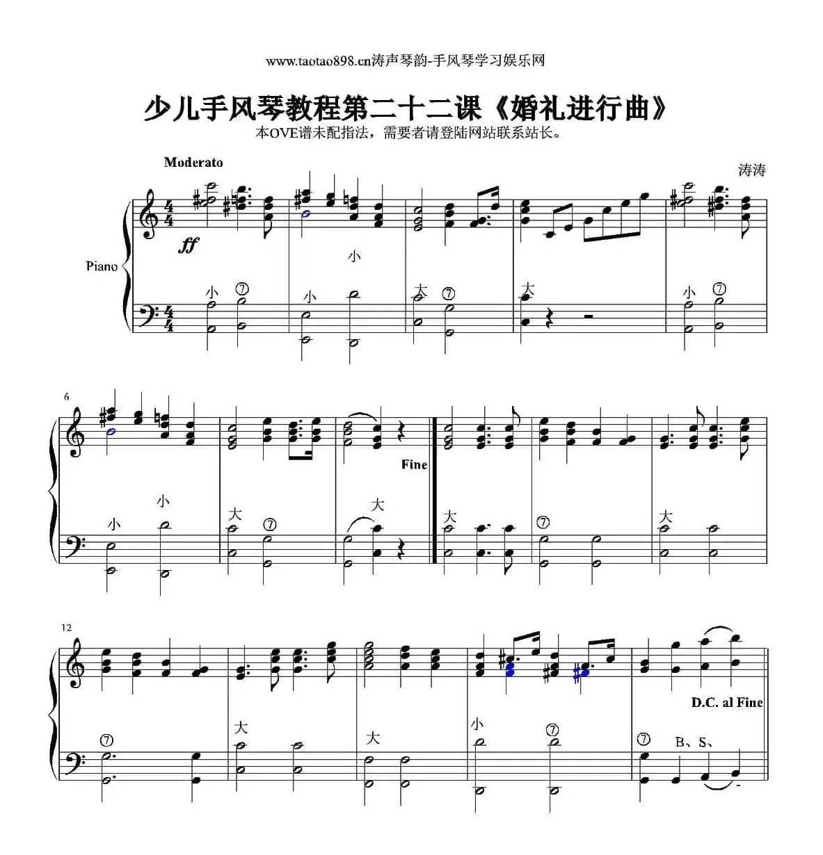 婚礼进行曲
