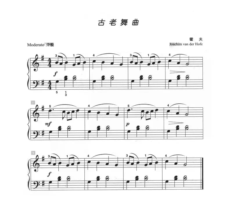 古老舞曲（儿童古典钢琴小品）